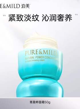 【专柜正品】泊美植物菁盈粹肌源恒润精华面霜50g