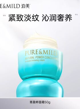 【专柜正品】泊美植物菁盈粹肌源恒润精华面霜50g