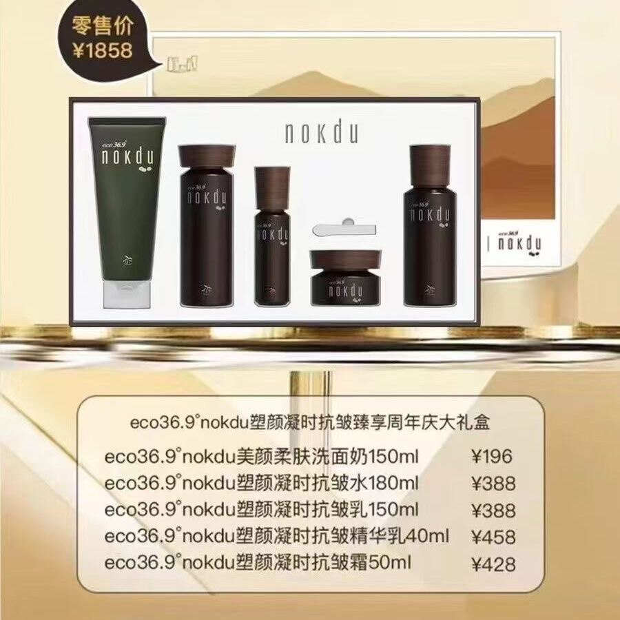 【送面膜1盒防伪可查】高丽雅娜绿豆NOKDU套装柔肤水乳美颜套盒