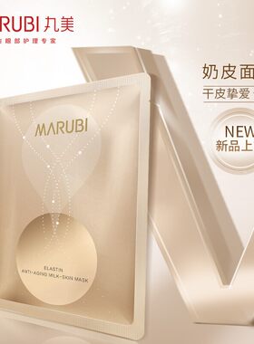 丸美弹力蛋白凝时紧致奶皮面膜25g/片*10/盒【新老包装随机发货】