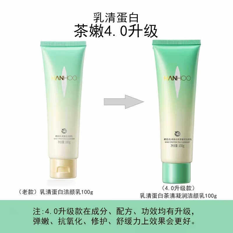 【专柜正品】韩后乳清蛋白茶清凝润洁颜乳100ml