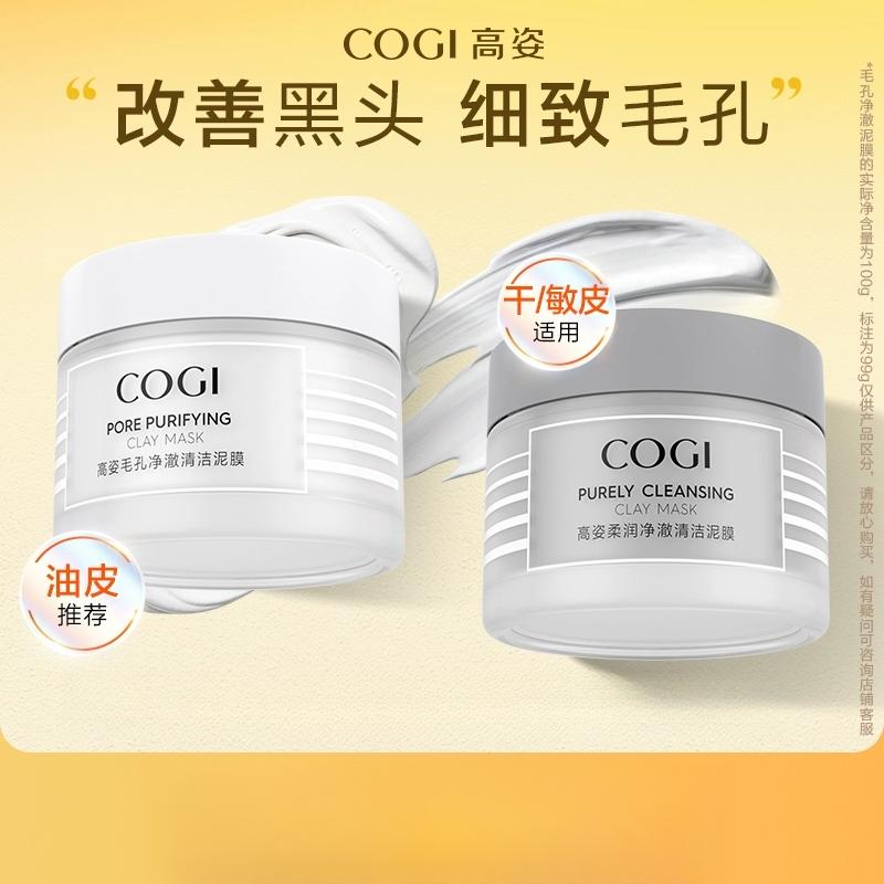 【专柜正品】高姿柔润净澈清洁泥膜100g 毛孔净澈清洁泥膜100g