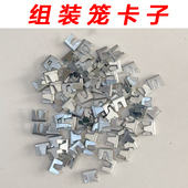 扎带组装 鸟笼网片铁卡子安装 鹦鹉笼铁片卡扣安装 网片笼用镀锌M扣