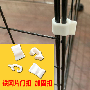 門扣網片卡扣連接配件diy防脫貓別墅狗圍欄加固扣魔片籠專用防掉