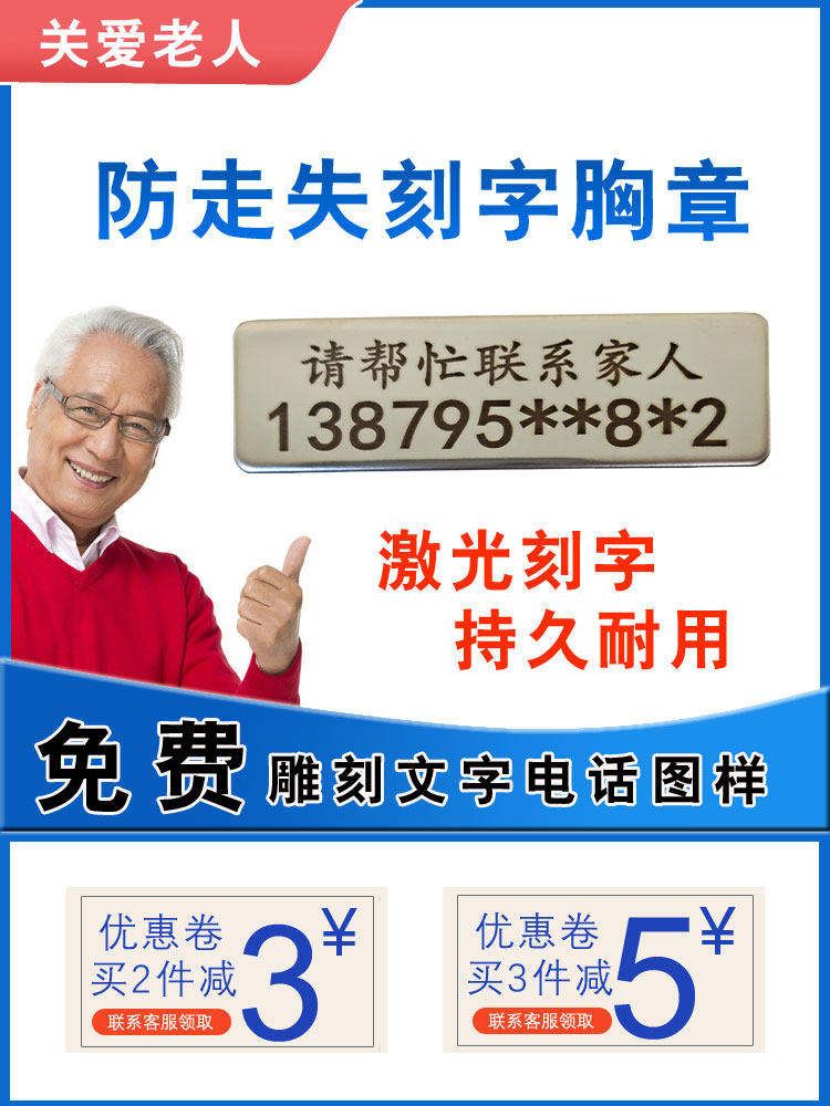 老人儿童防走失胸牌个性定制