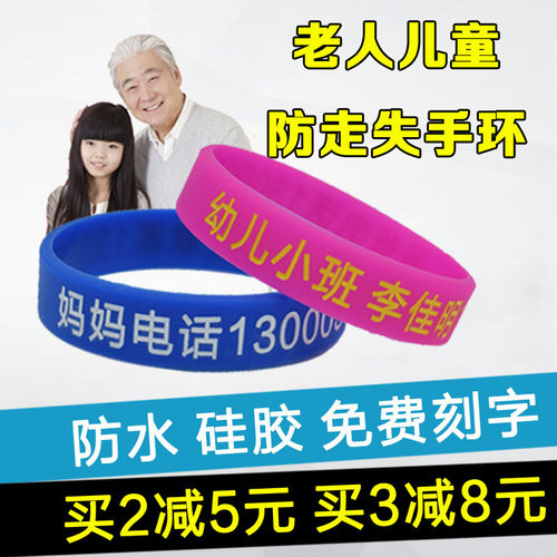 老年人防水刻字牌儿童痴呆手环