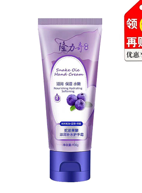 护手霜100g滋润护手霜隆力奇手部