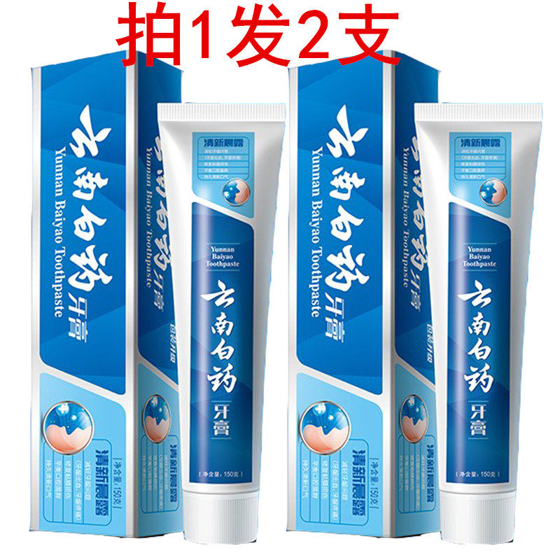 去口臭牙膏口气清新牙膏云南白药