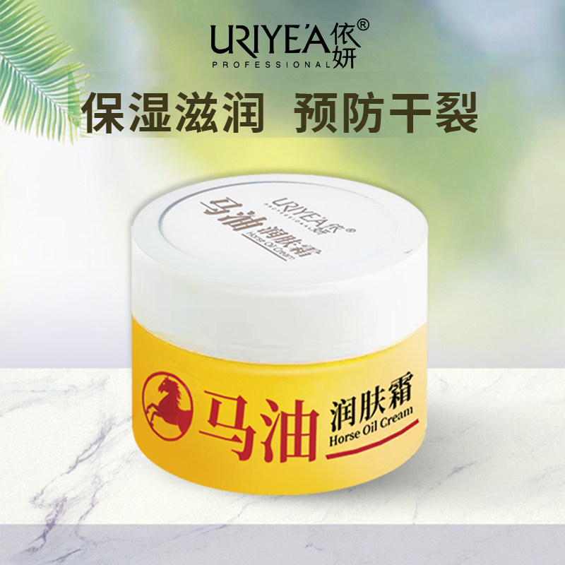 依妍马油润肤霜补水保湿
