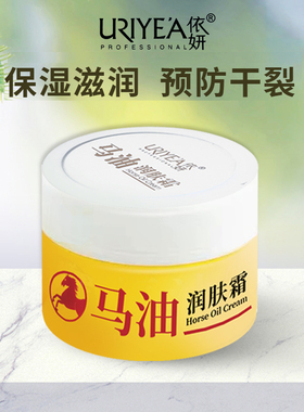 依妍马油润肤霜补水保湿