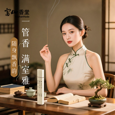 富山香堂老山檀香澳洲檀芽庄沉香线香家用室内熏香外出便携鹅梨香