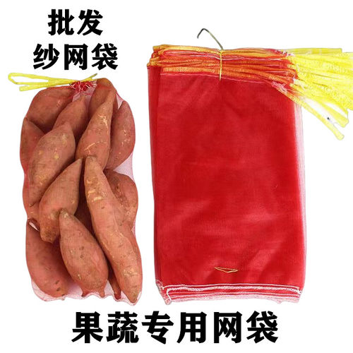 批发装红薯地瓜土豆的网袋纱网袋