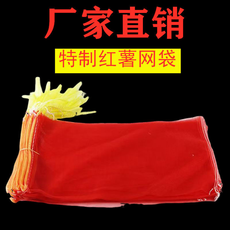 红薯网袋纱网袋装水果山药脐橙网兜加密加厚装红薯地瓜的网袋批发