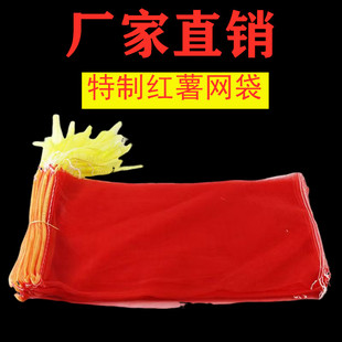 红薯网袋纱网袋装水果山药脐橙网兜加密加厚装红薯地瓜的网袋批发