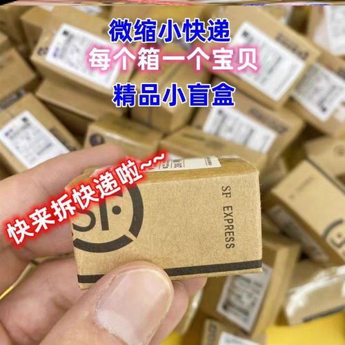 迷你快递玩具模型仿真微缩盒娃娃箱盲盒摆件场景迷你快递小包裹