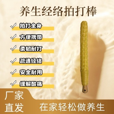 纯手工编织按摩拍打棒乳胶养生降魔棒全身可用按摩棒筋络棒批发