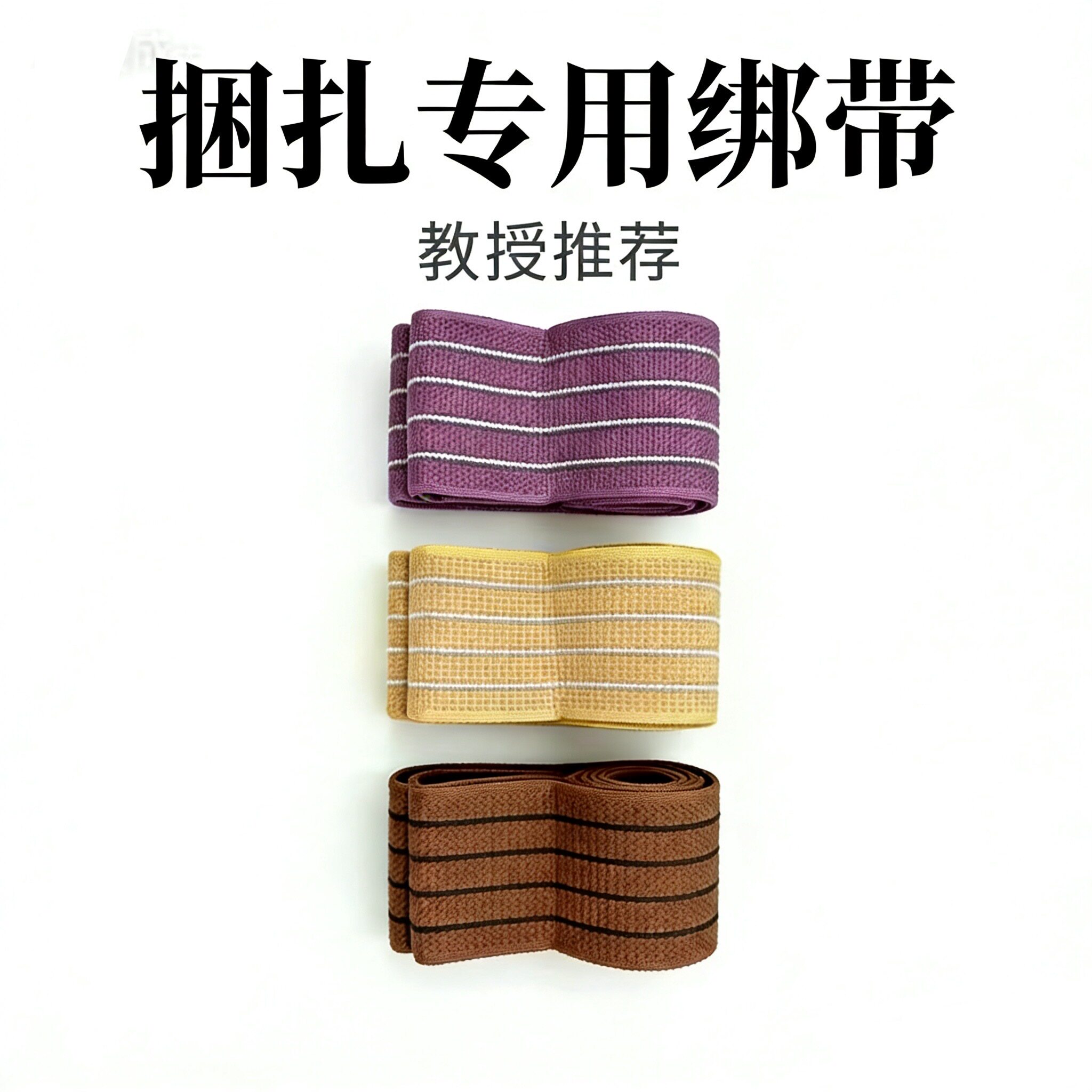 还原疗法捆扎带捆绑带定制款还原捆扎术专用绑带多功能经筋捆扎带