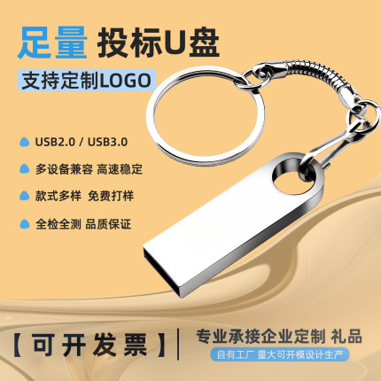 U盘定制32g可印logo 投标u盘企业商务活动礼品纪念品摄影婚庆优盘