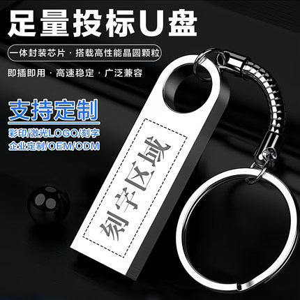 正品U盘企业投标招标1G2G4G摄影婚庆礼品8G16G金属车载优盘32G64G