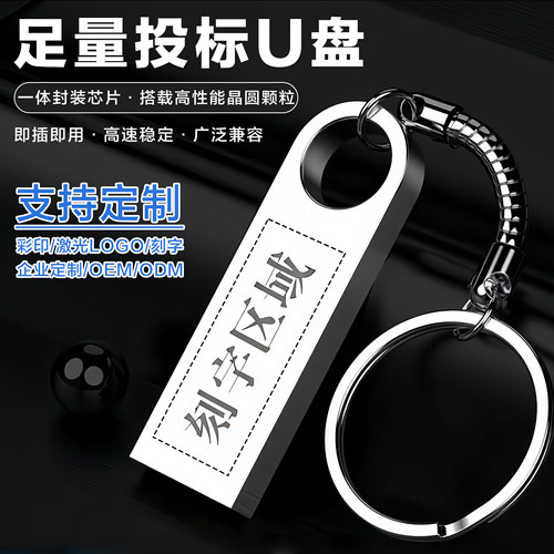 正品U盘企业投标招标1G2G4G摄影婚庆礼品8G16G金属车载优盘32G64G