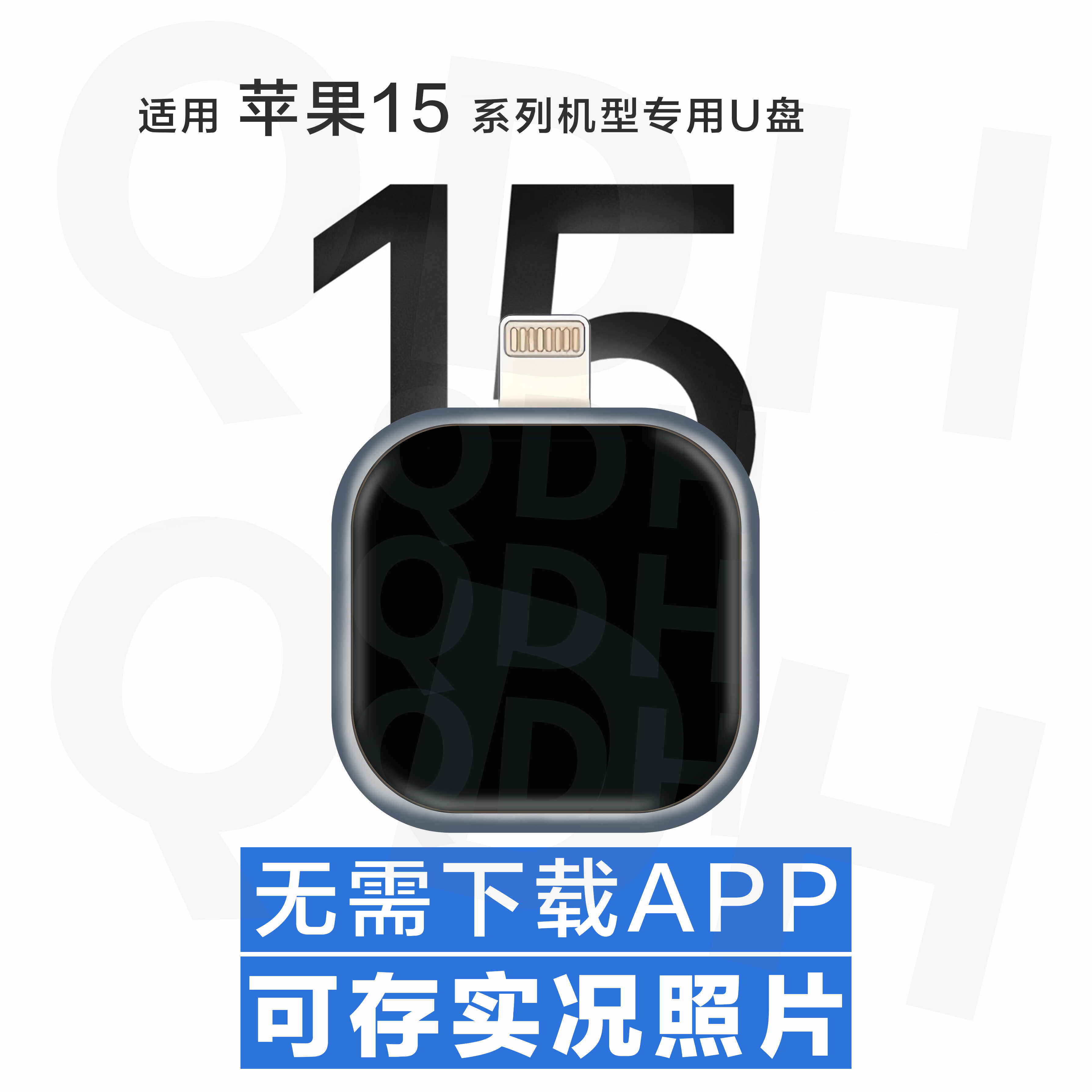 苹果手机u盘512G大容量iphone内存扩容外置储存外接内存优盘定制