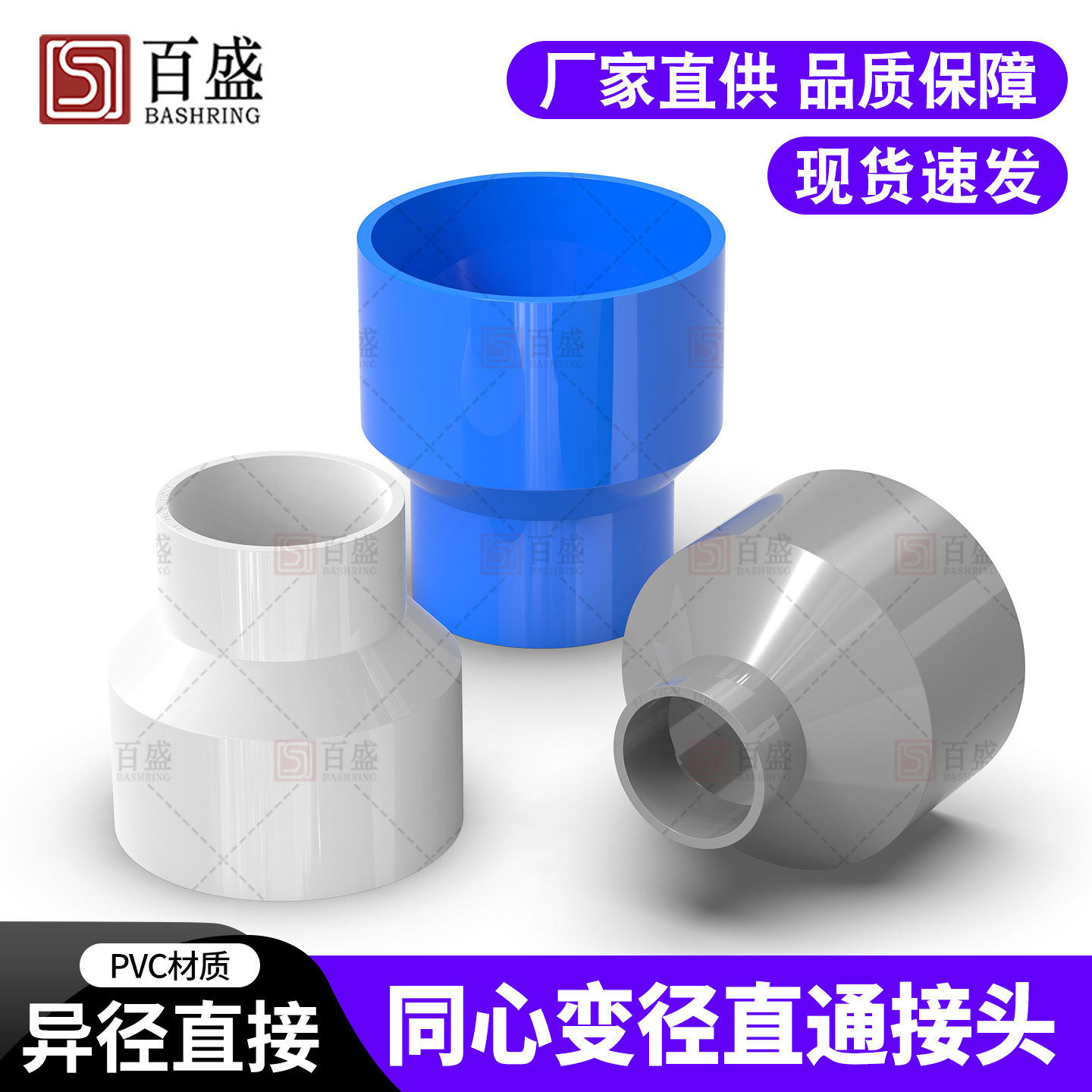 PVC大小头同心变径水管upvc异径直接头件90管110配件160 110变75