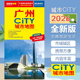 2026广州CITY城市地图 轨道交通 市域城区地图 广州旅游图 广州交通游览图