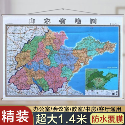 2025山东省地图挂图 行政/交通/旅游/河流/机场 详情到村镇中心 1.4X1米横版装 现货