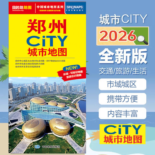 全新郑州city城市地图