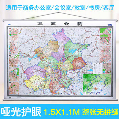 2022北京全图(郊区县版) 北京地图挂图1.5米X1.1米  精品挂绳办公 防水覆膜 北京郊区地图挂图 北京系列挂图 横版