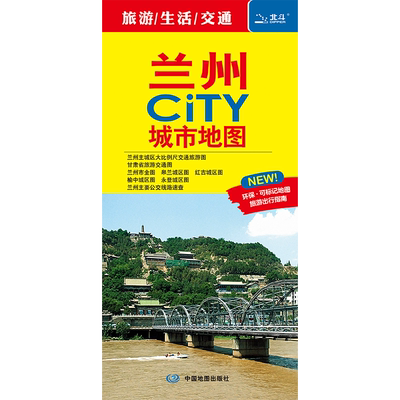 2026兰州交通旅游地图 兰州CITY 兰州城市全图 交通旅游生活嘉峪关地图 甘肃省交通旅游图皋兰永登红古榆中城区