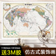 饰装 仿古世界地图挂图 饰画双面覆膜防水覆亚膜不反光羊皮卷色客厅卧室装 复古风装 修适用效果好 不加杆