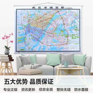 2024武汉市城区图（中心城区版）武汉市地图挂图 主城区挂图武汉市交通地标生活信息 1.1米x0.8米亚膜防水挂图湖北武汉地图