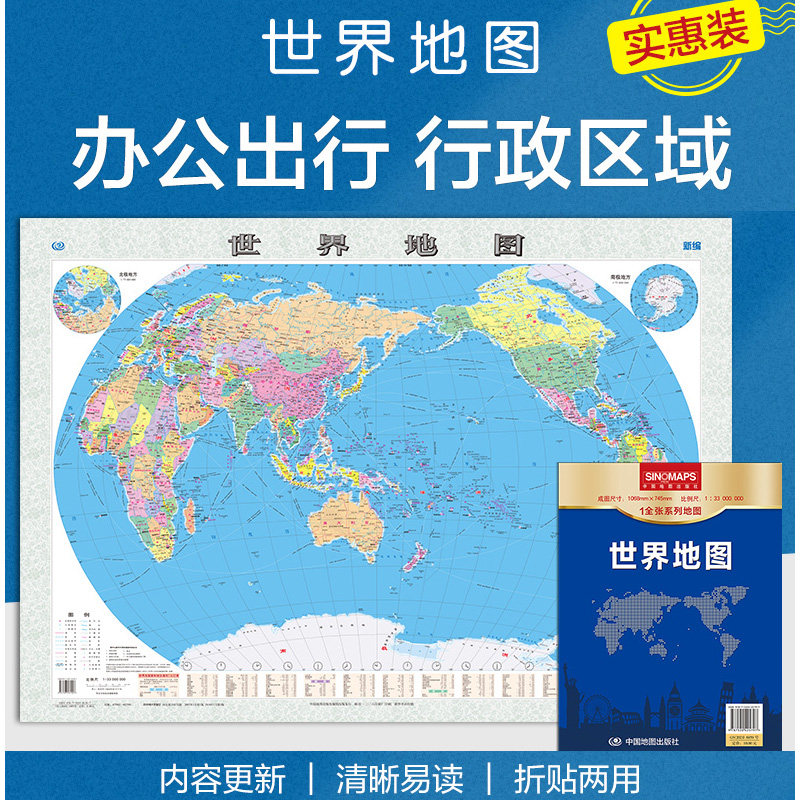 2025世界地图 中文版 ~1.1米*0.8米 折叠地图有折痕 墙贴地图 地理地图挂图 高清彩印