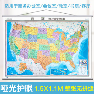 世界分国挂图-美国UNITED STATES 约1.5米*1.1米 中英文对照 美国行政区划交通挂图 双面覆膜防水高清 商务办公家用