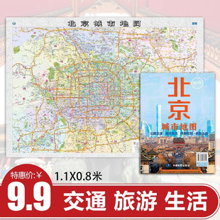 【简装纸图】2026北京城市地图 约1.1米x0.8米纸质折叠贴图 市城区详细六环内 商务政务办公用图简装折叠版交通旅游图