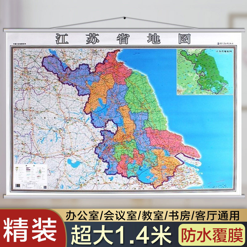 2025江苏省地图挂图 江苏省政区交通图挂图 1.4米X1米挂绳 防水 高清 商务办公室家用挂墙地图 现货 发货快
