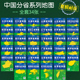 34幅常规装 一全开34幅覆膜折叠版 中国地图出版 2026中国分省系列地图 社 行政区划地图详细交通线路高速国道县乡道
