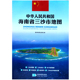 西沙 中沙 南沙群岛 中国海南省三沙市地图贴图 中国南海地图双面印刷覆膜星球地图出版 永兴岛影像图 简介 社 耐折高清双面防水