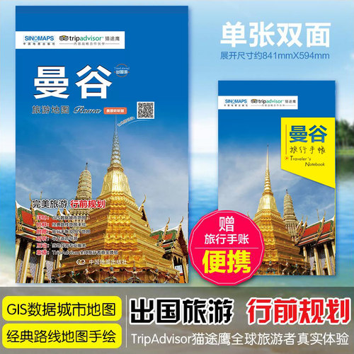 曼谷旅游地图 赠曼谷旅行手账 泰国曼谷景点地图 带交通路线地铁等 真实体验感受 出国游系列地图