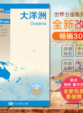 大洋洲地图大洋洲地形图