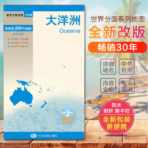 大洋洲地图大洋洲地形图