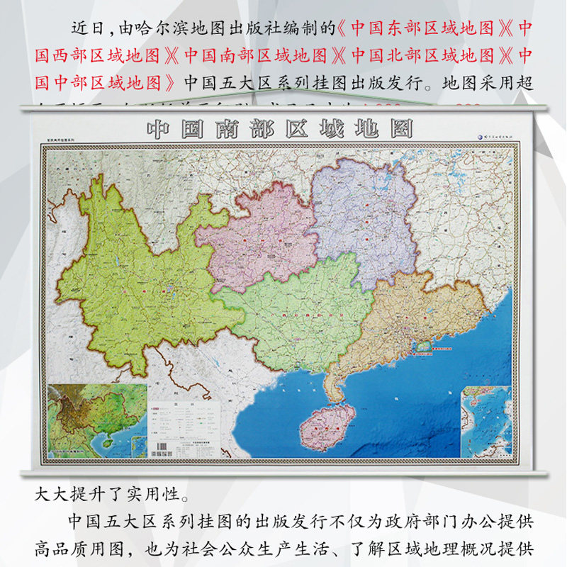 中国南部区域地图挂图 约1*1国家/地区概况