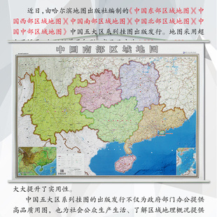 中国南部区域地图挂图 约1*1.4米华东区域地图珠三角广东广西香港湖南省贵州云南地图 双面防水覆膜 高清办公家用地图挂图