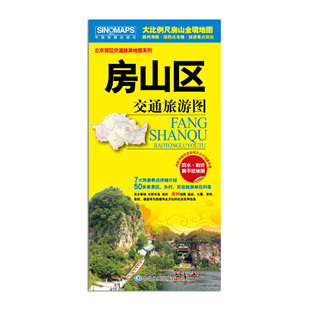 房山区地图 徒步 房山城区图大比例尺地图 骑行 自驾旅游适用 路网清晰·居民点准确·旅游景点突出 2025房山区交通旅游图