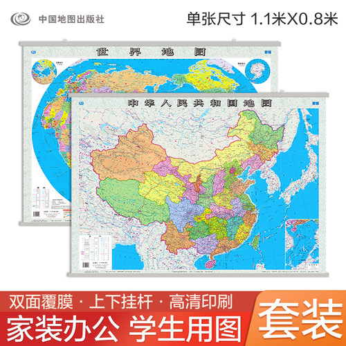 套装世界地图中国地图1.1米