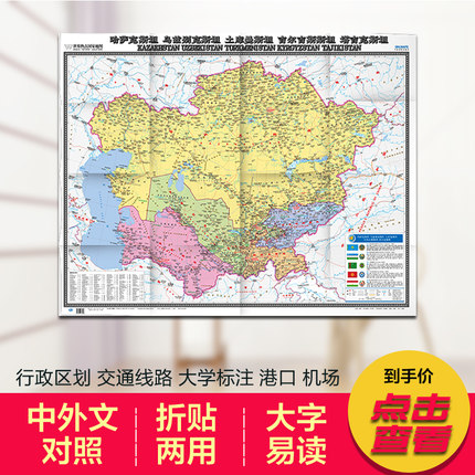 2025中亚五国地图哈萨克斯坦乌兹别克塔吉克土库曼吉尔吉斯斯坦 中外文对照 大字版 折挂两用、865mm×1170mm大全开地图