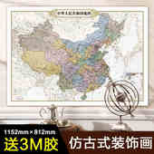仿古中国地图装 饰画中国地图出版 社书房挂图壁画双面覆膜防水挂画亚膜不反光挂图壁画羊皮卷色中华人民共和国地图