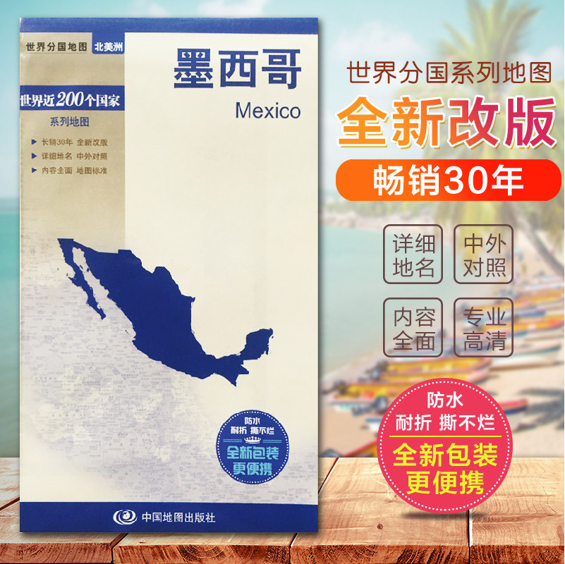 19墨西哥地图世界分国地图政区地图国家介绍防水耐折地图 8 5 原价 15 本月销量0 喜欢 喜欢 去购买 商品详情 商品详情加载中 请稍等 Hot同类热卖