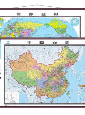【整张无拼接挂图】2026中国地图挂图+2024世界地图挂图2米X1.5（共2张） 办公室专用大型地图挂图 超大地图挂图 会议室地图